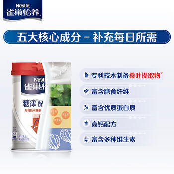 雀巢（Nestle）怡养糖律中老年奶粉高钙690g 桑叶提取物送礼送长辈 商品图3