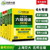 2026.06英语六级专项经典4本套！英语六级阅读+听力+翻译+写作 华研外语六级阅读听力翻译写作组合 商品缩略图0