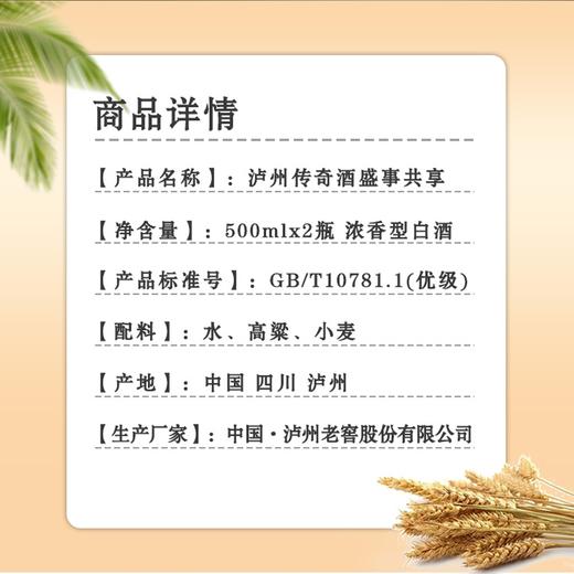 泸州老窖·泸州传奇 酒盛事共享 500ml*2瓶 馈赠佳品【京东快递或顺丰快递】（52度浓香型白酒） 商品图1