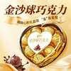 8颗/盒 王小柚金沙巧克力球 80g 代可可脂爱心形外盒金球巧克力零食圣诞装饰等 商品缩略图0