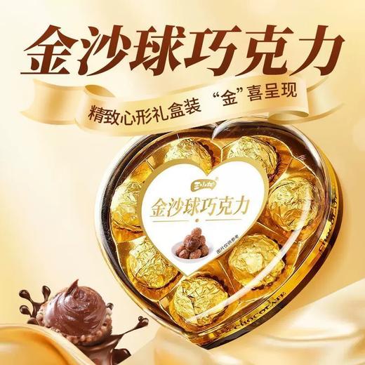 8颗/盒 王小柚金沙巧克力球 80g 代可可脂爱心形外盒金球巧克力零食圣诞装饰等 商品图0