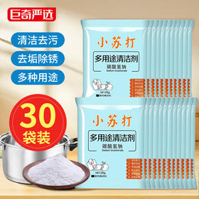巨奇-小苏打清洁剂25g*30袋装