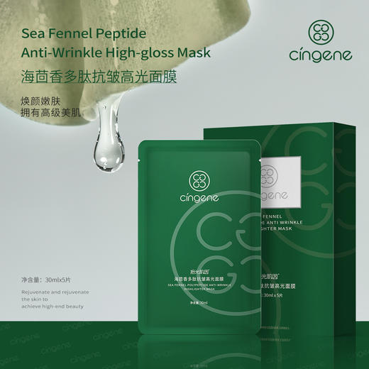 【海茴香系列】海茴香多肽抗皱面膜 商品图1