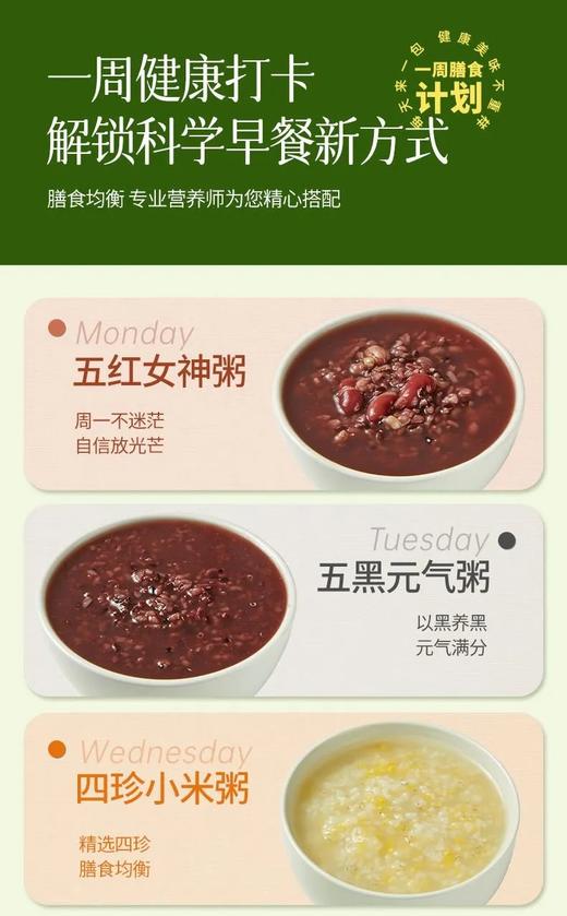 有机杂粮粥 1袋7款粥料精心搭配 20+种自然食材精心配比 一周不重样 每餐至少6种食材 餐餐有机粥基地直邮 商品图1