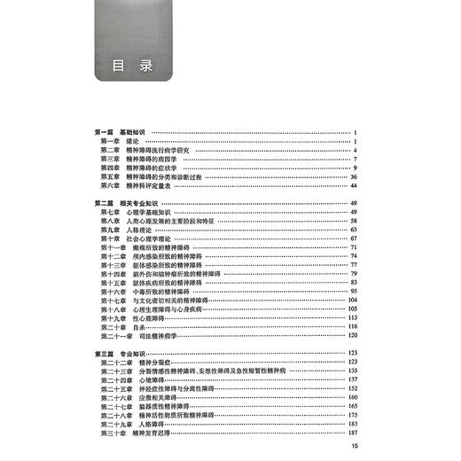 2026精神病学同步习题与全真模拟 全国卫生专业技术资格考试习题集丛书 刘铁桥 郝伟 主编 适用专业精神病学(中级)人民卫生出版社 商品图4