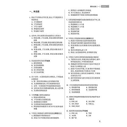 2026妇产科学模拟试卷 全国卫生专业技术资格考试习题集丛书 李春芳 杨筱凤 主编 适用专业妇产科学(中级)330 人民卫生出版社 商品图4