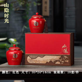 山隐时光【红.2瓷】40元1套.整箱10套