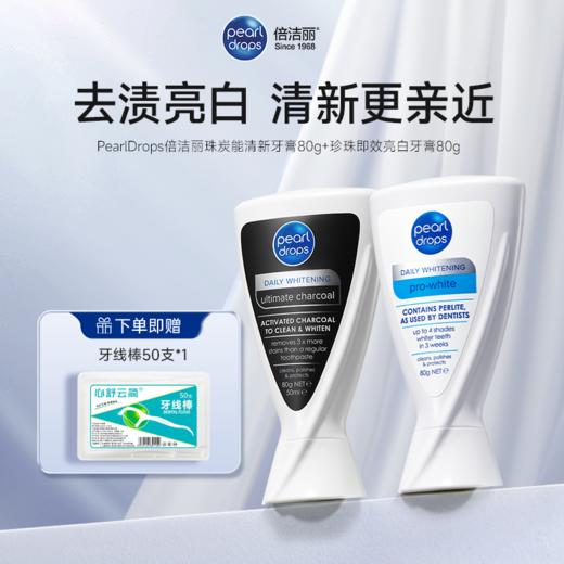 英国Pearldrops倍洁丽牙膏 · 英国专业资深牙齿美白护理品牌｜品牌直发 商品图3