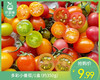 多彩小番茄/1盒（约350g） 商品缩略图0