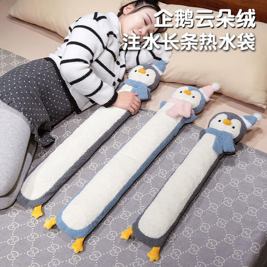 自然醒企鹅云朵绒注水长条热水袋QYL 商品图0