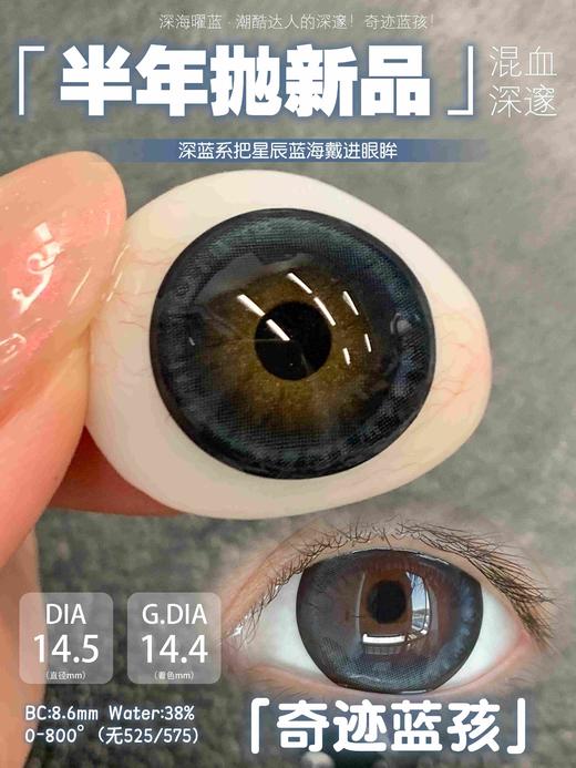 【新品半年抛】SUPERBIGCON-半年抛大直径美瞳-千禧草绿/港式奶茶/复古黑灰/温柔旅孩/奇迹蓝孩 -14.5mm-着色14.4mm【半年抛0-800度 无525/575】 商品图5