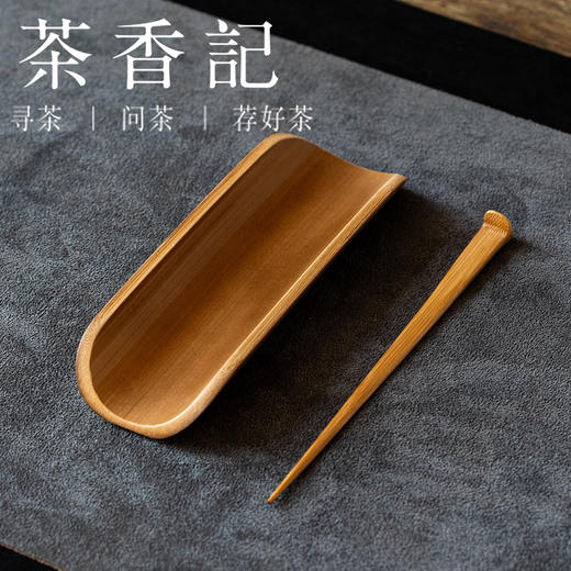 茶香记日式和风老竹茶则二件套茶则茶针茶匙茶道零配功夫茶具 商品图1