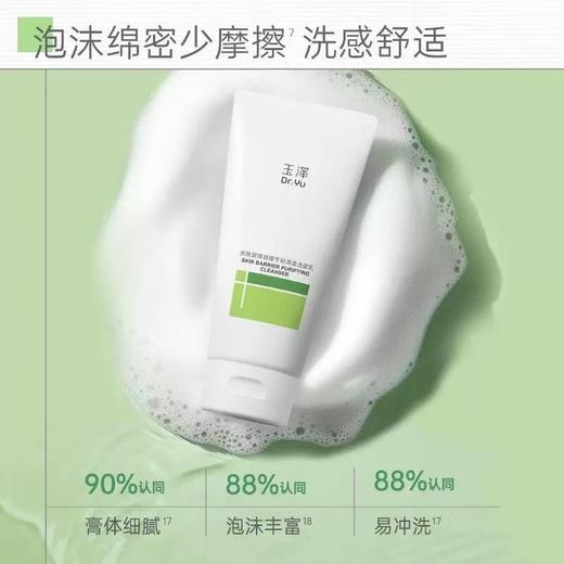玉泽油敏洁面洗面奶150G 氨基酸洁面温和控油洁面乳敏感肌专用清洁舒缓 商品图1