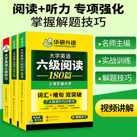 2026.06英语六级阅读+听力 上海交大CET6级 可搭华研外语英语六级真题写作翻译语法口语作文词汇预测 商品图3
