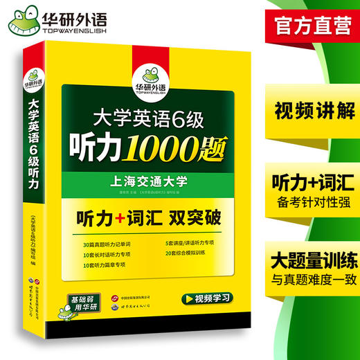 2026.06六级听力1000题 上海交大CET6级 可搭华研外语英语六级真题阅读写作翻译语法口语作文词汇预测 商品图3