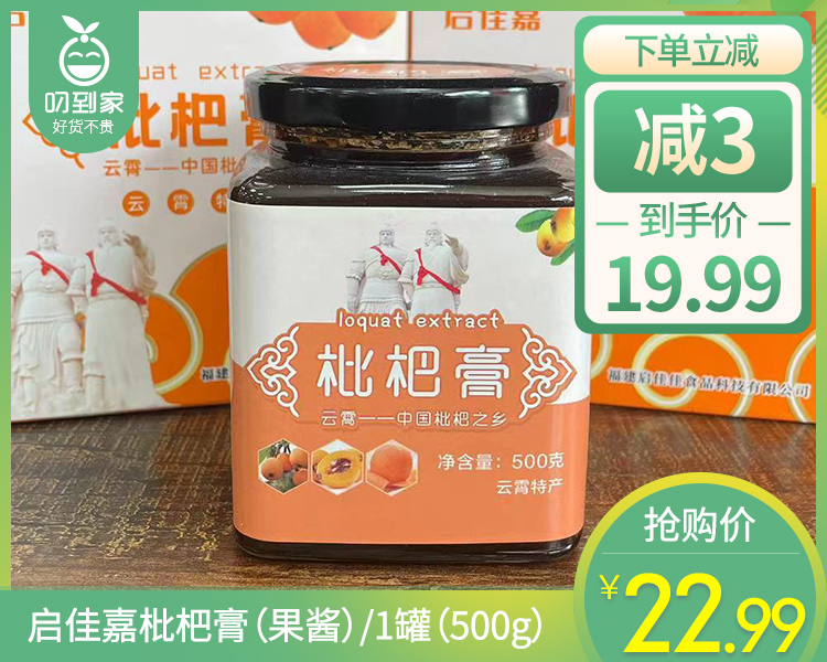 启佳嘉枇杷膏（果酱）/1罐（500g）