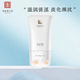 【紧致颈部】马应龙多肽紧致颈霜 淡化颈纹 天鹅颈