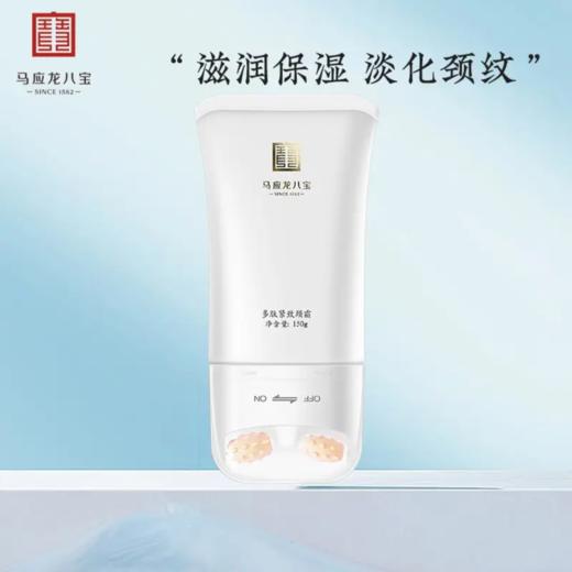 【紧致颈部】马应龙多肽紧致颈霜 淡化颈纹 天鹅颈 商品图0