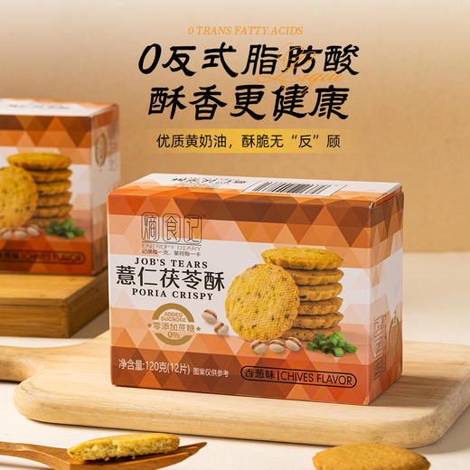 熵食记薏仁茯苓酥 商品图2