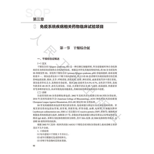 药物临床试验疗效指标评价SOP 程国华 覆盖最常见的临床试验项目主要疗效指标分析 前沿的临床试验质量管理热点内容人民卫生出版社 商品图4