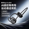 【击穿底价! 双设备链接 磁浮动感低音】AI语控 MoJawa墨觉骨传导运动耳机 商品缩略图0