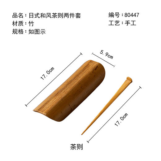 茶香记日式和风老竹茶则二件套茶则茶针茶匙茶道零配功夫茶具 商品图4