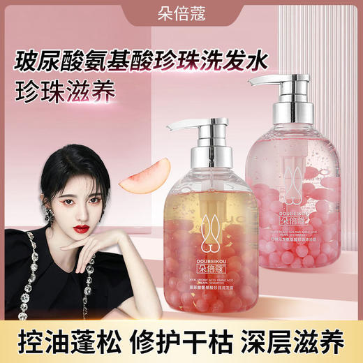 氨基酸控油洗发水护发素蜜桃乌龙玻尿酸沐浴露持久留香 商品图0