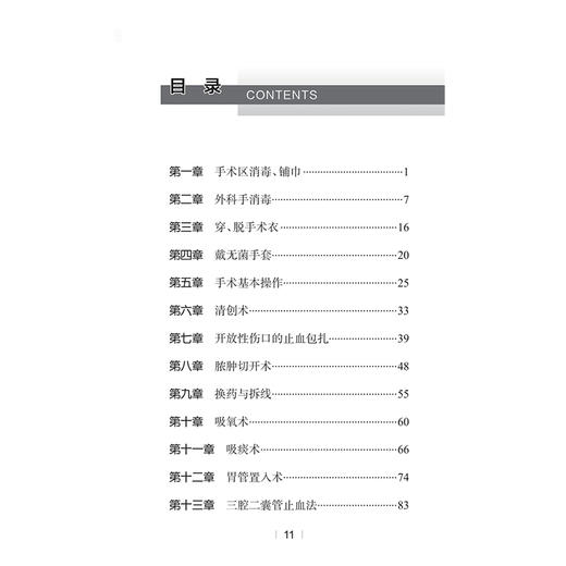 临床执业医师实践技能操作学习手册 李瑛 杨一峰 段绍斌 张燕 主编 2026执业医师 考试用书 临床医学 9787117379540人民卫生出版社 商品图3