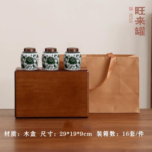 胡桃木.迷你吉祥罐【3小瓷.3两装（螺旋口）+茶勺】60元1套.整箱16套 商品图1