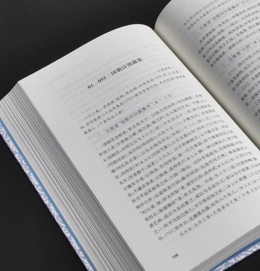《清诗总集序跋汇编（16开精装 全五册）》，作者: 朱则杰 主编，凤凰出版社，2021年11月一版一印，定价：680，售价：238 商品图10