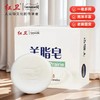 红卫羊脂皂 洗脸洗手洗澡嫩肤手工皂深层清洁泡沫细腻 全家可用 商品缩略图7