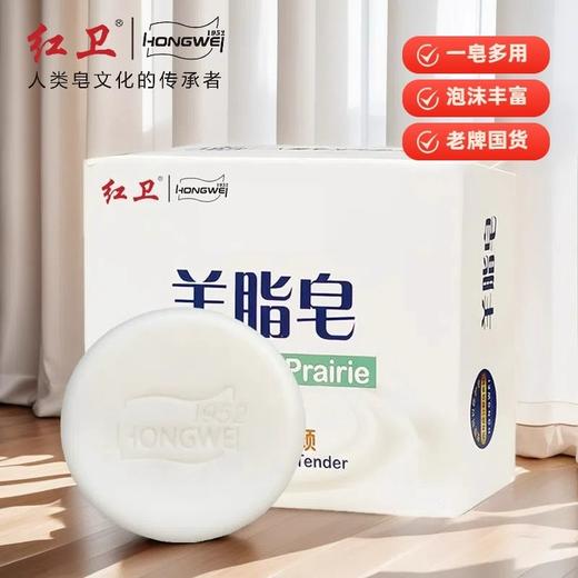 红卫羊脂皂 洗脸洗手洗澡嫩肤手工皂深层清洁泡沫细腻 全家可用 商品图7