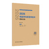 2026核医学与核医学技术模拟试卷 全国卫生专业技术资格考试习题集丛书 高再荣 专业核医学(中级)核医学技术(中级)人民卫生出版社 商品缩略图1