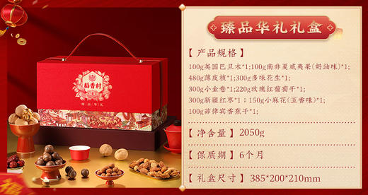 稻香村臻品华礼干果礼盒2050g 商品图2