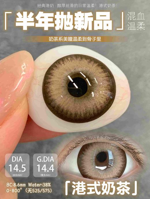 【新品半年抛】SUPERBIGCON-半年抛大直径美瞳-千禧草绿/港式奶茶/复古黑灰/温柔旅孩/奇迹蓝孩 -14.5mm-着色14.4mm【半年抛0-800度 无525/575】 商品图3