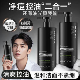 Starchange黑茶氨基酸洗面奶控油珐黑头螨虫深层清洁保湿护肤