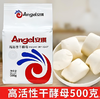 【YMHR】安琪高活性干酵母500克 商品缩略图0