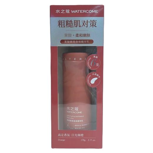 【超市】水之蔻 果酸嫩滑身体精华乳（日光倾橙）170g/盒 商品图0