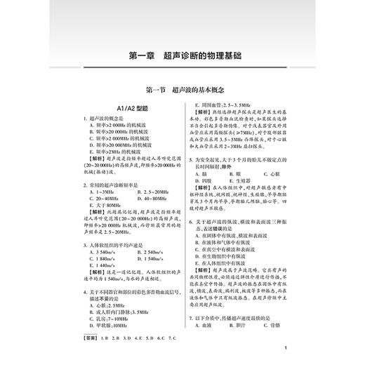 2026超声波医学与技术同步习题与全真模拟 全国卫生专业技术资格考试习题集丛书 田家玮 超声波医学 医学技术(中级)人民卫生出版社 商品图4