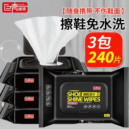 巨奇-擦鞋湿巾80片*3包套装 商品图0