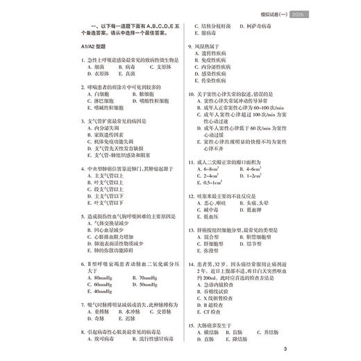 2026护理学（中级）模拟试卷 全国卫生专业技术资格考试习题集丛书 周兰姝 适用专业护理学等(中级) 9787117388726人民卫生出版社 商品图4