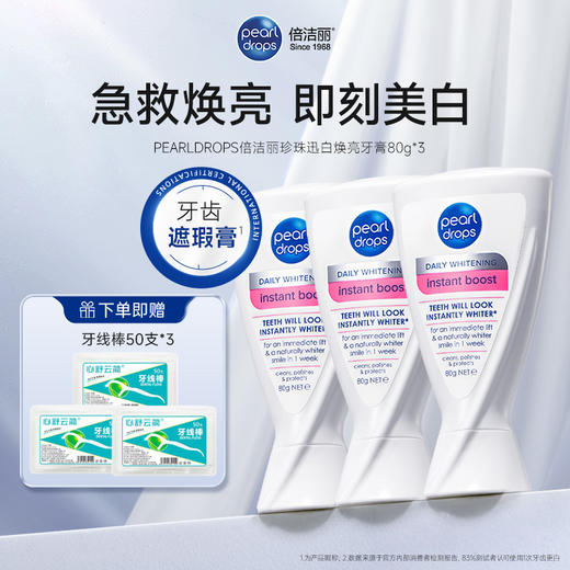 英国Pearldrops倍洁丽牙膏 · 英国专业资深牙齿美白护理品牌｜品牌直发 商品图10