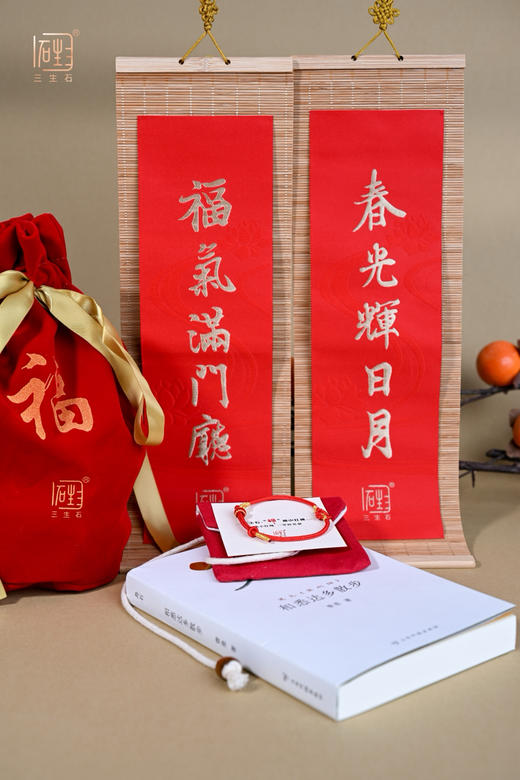 2026顺顺利利 三生石“禅”意三件套大礼包 商品图1