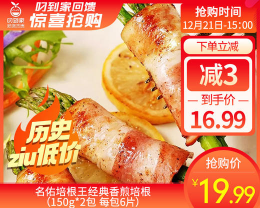 名佑培根王经典香煎培根（150g*2包 每包6片）生产日期: 9月 商品图0