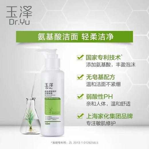 玉泽油敏洁面洗面奶150G 氨基酸洁面温和控油洁面乳敏感肌专用清洁舒缓 商品图3