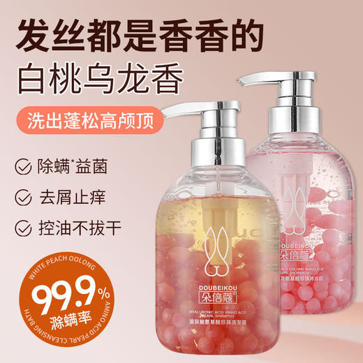 氨基酸控油洗发水护发素蜜桃乌龙玻尿酸沐浴露持久留香 商品图1