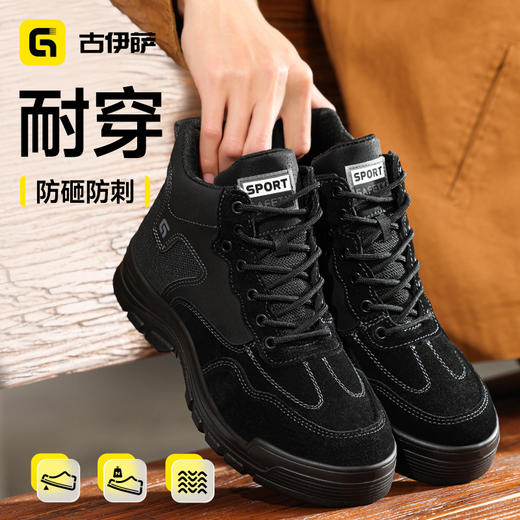 新款安全鞋四季款防砸防刺高帮耐磨实心底4.0凯夫拉 商品图5