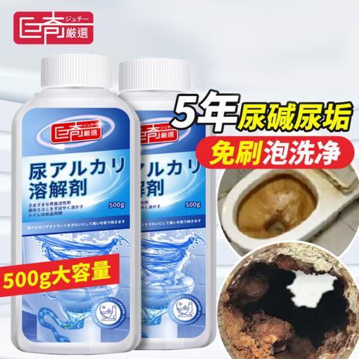 巨奇-尿碱溶解剂500g 商品图0