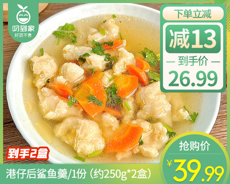 【到手2盒】港仔后鲨鱼羹/1份（约250g*2盒）生产日期：25年12月