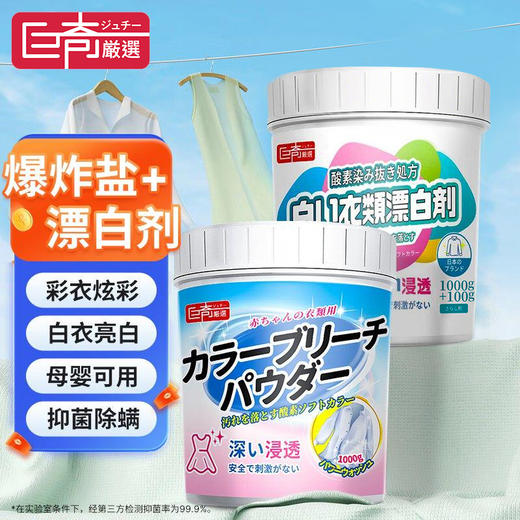 巨奇-活氧爆炸盐1100g*2套装 商品图0